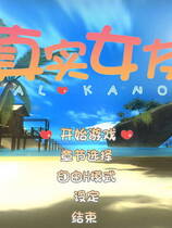 035 - 真实女友中文汉化硬盘完整版+MOD特典+存档+攻略网盘高速下载