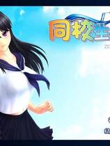 034 - 同校生2中文汉化硬盘完整版+MOD特典+存档+攻略网盘高速下载地址