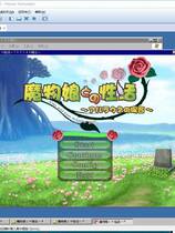 278 - 魔物娘2:花妖篇 魔物娘との姓活 アルラウネの場合日文免CD版下载