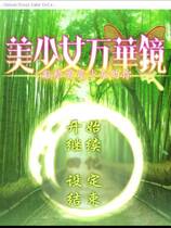 351 - 美少女万华镜-献给曾是少女的你 かつて少女だった君中文汉化硬盘版下载