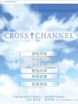 245 - CROSS CHANNEL复刻版中文汉化完整硬盘版网盘下载地址
