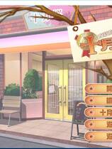 392 - 2度绽放！十月樱 2度咲き！タルトレット 繁体中文汉化硬盘版