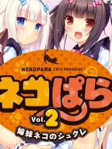 446 - 艹猫隐窟2 巧克力与香子兰2 汉化硬盘版网盘下载地址