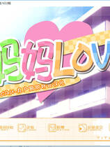 188 - 妈妈LOVE ままらぶ 汉化硬盘去广告纯净版