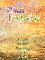 292 - 车轮之国向日葵的少女 车轮の国向日葵の少女中文汉化硬盘版下载