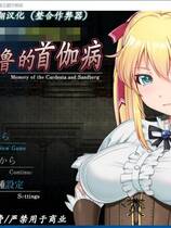 788 - 库贝鲁的首伽病 超级赞的日式RPG新作+全CG最终修复汉化作弊版