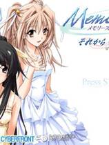 341 - 秋之回忆4：从今以后 Memories Off - Sorekara繁体中文汉化硬盘版网盘下载