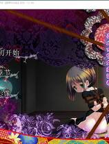 192 - 丧服萝莉紧缚奇谭 美少女姓奴隶调 私立さくらんぼ小学校中文汉化版下载