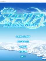 331 - 星空的记忆 Eternal Heart 星空のメモリア Eternal Heart中文汉化硬盘版网盘下载