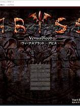 394 - VenusBlood-ABYSS- 简体中文汉化硬盘版+全攻略教程
