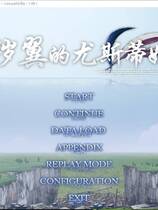 313 - 秽翼的尤斯蒂娅 穢翼のユースティア中文汉化CG存档硬盘版网盘下载