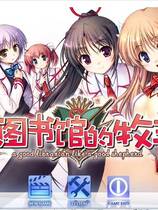 272 - 大图书馆的牧羊人 大図書館の羊飼い中文汉化硬盘版网盘高速下载