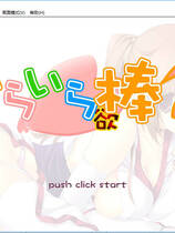 164 - 依赖依赖棒棒2 霞篇 いらいら欲棒2-かすみ編-中文汉化硬盘版下载