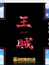 409 -  sun blrst 王贼 中文汉化完美硬盘版百度网盘高速下载地址