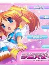 433 - 手机少女 PC 手机天使 简体中文汉化硬盘版百度网盘+微云网盘下载地址