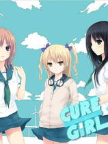 236 - Cure Girl 中文汉化完整硬盘版+CG存档+特典百度网盘+微云网盘下载地址