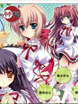 373 - 你和我与伊甸园的苹果 キミとボクとエデンの林檎中文汉化硬盘版网盘下载