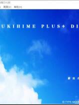 339 - 月姬PLUS+DISC中文汉化完整硬盘版百度网盘高速下载地址