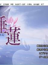 431 - 睡莲 すいれん 汉化硬盘版百度网盘+微云网盘下载地址