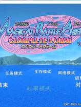 217 - 魔法少女武斗祭 Magical.Battle.Arena 中文汉化完整版网盘高速下载地址