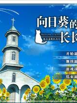 274 - 向日葵的教会与长夏假期向日葵の教会と長い夏休み中文汉化硬盘版下载