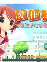 367 - 爱佳でいくの！！ To Heart2 迷宫旅人 まじかるＦｉｇｈｔ中文汉化版下载