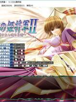 405 - 幻燐の姫将军2 幻燐的姫将军2中文汉化硬盘版百度网盘下载地址