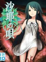 156 - 沙耶之歌 沙耶の唄中文汉化解码去码完整硬盘版网盘高速下载地址