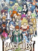 324 -  兰斯8 Rance Quest去广告纯净版 ランス.クエスト简体中文汉化硬盘纯净版