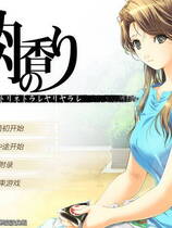 089 - 媚肉之香番外篇-律子之叹 由纪之香律子の溜息/由纪の香り 硬盘去广告纯净版