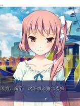 233 - 满载爱的口袋 ポケットに恋をつめて 汉化硬盘去广告纯净版