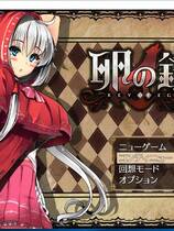 767 - 卵之鍵：卵の鍵 Ver1.04 爆款RPG/SLG+全CG档汉化硬盘版