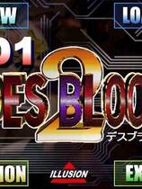016 - 欲望之血2 DESBLOOD2 汉化硬盘去广告纯净版