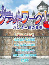 159 - Men At Work 3! 猎人们的青春 メンアットワーク！3～ハンター達の青春～ 硬盘去广告纯净版