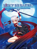 267 - Holy Breaker! 纯净版 简体中文汉化硬盘纯净版