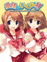 367 -  爱佳でいくの！！去广告纯净版爱佳之夏：与班长的特别的一天简体中文汉化硬盘纯净版