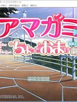 490 - 圣诞之吻アマガミ 圣诞之吻：小小惊喜剧场 汉化硬盘去广告纯净版