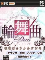 398 -  轮舞曲Duo  夜明的最强音去广告中文汉化硬盘纯净版