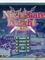 479 - 梦魇骑士 Nightmare Knight ～银辱のレジスタンス～ 汉化硬盘去广告纯净版