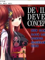 229 - DEVILS DEVEL CONCEPT 汉化硬盘去广告纯净版