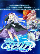 331 -  星空的记忆 Eternal Heart去广告纯净版 简体中文汉化硬盘纯净版