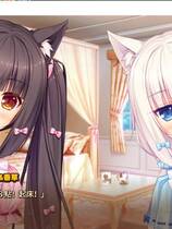 213 - NEKO WORKs Nokopara前传 ネコぱらVol.0 水无月ネコたちの日常 汉化硬盘去广告纯净版