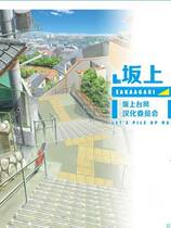 209 - 坂上台风 上坡台风 さかあがりハリケーン Portable 汉化硬盘去广告纯净版