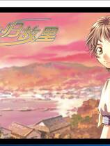 531 - 情归故里 OKAERI! 夕凪色の恋物语 汉化硬盘去广告纯净版