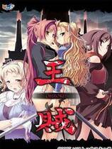 409 -  王贼去广告中文汉化硬盘纯净版