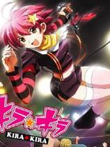 363 -  KIRA☆KIRA 煌煌舞台去广告纯净版 キラ☆キラ 简体中文汉化硬盘纯净版
