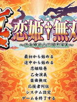 083 - 真恋姬无双 乙女缭乱三国志演义 硬盘去广告纯净版