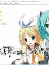 540 - 铃音之歌;初音之声 铃が歌う、未来の音色 汉化硬盘去广告纯净版