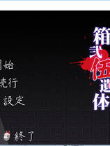 167 - 箱贰伍遗体二次元恐怖虐心小说 硬盘去广告纯净版