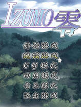 523 - 出云战记零 IZUMO零 简体中文汉化完美硬盘去广告纯净版